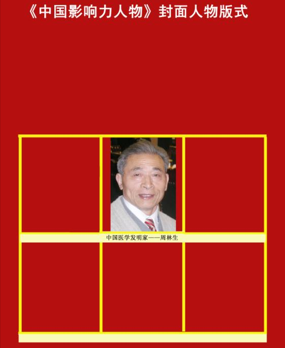 周林生荣誉入驻中国名家百科数据库(图4)